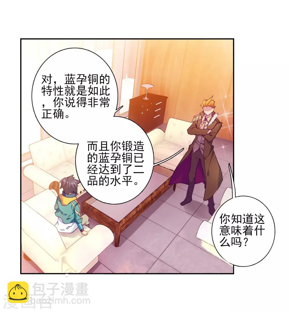🍼斗罗大陆3龙王传说 第191话 千锻蓝孕铜1 第4页