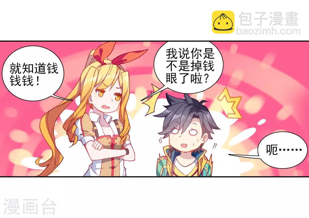 🍼斗罗大陆3龙王传说 第191话 千锻蓝孕铜1 第7页