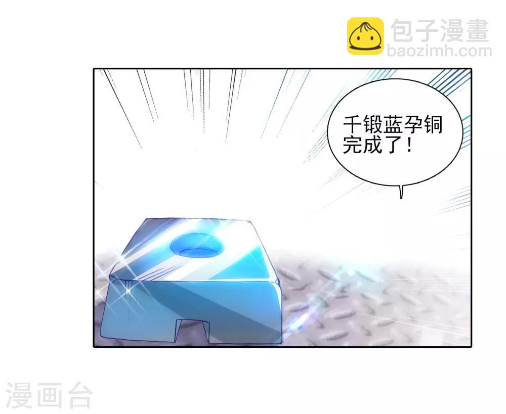 🍼斗罗大陆3龙王传说 第193话 把冠军让给我1 第10页