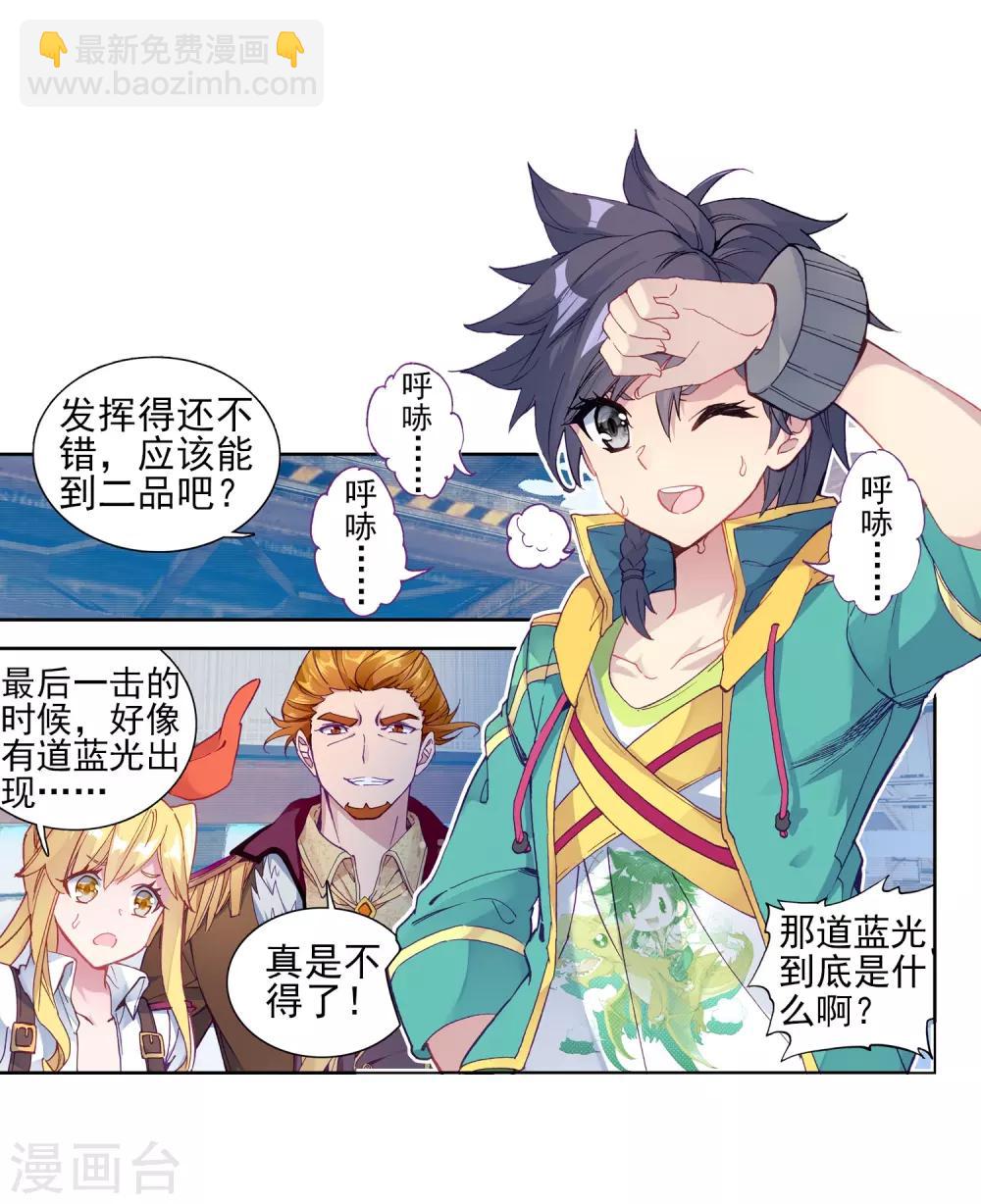 🍼斗罗大陆3龙王传说 第193话 把冠军让给我1 第11页