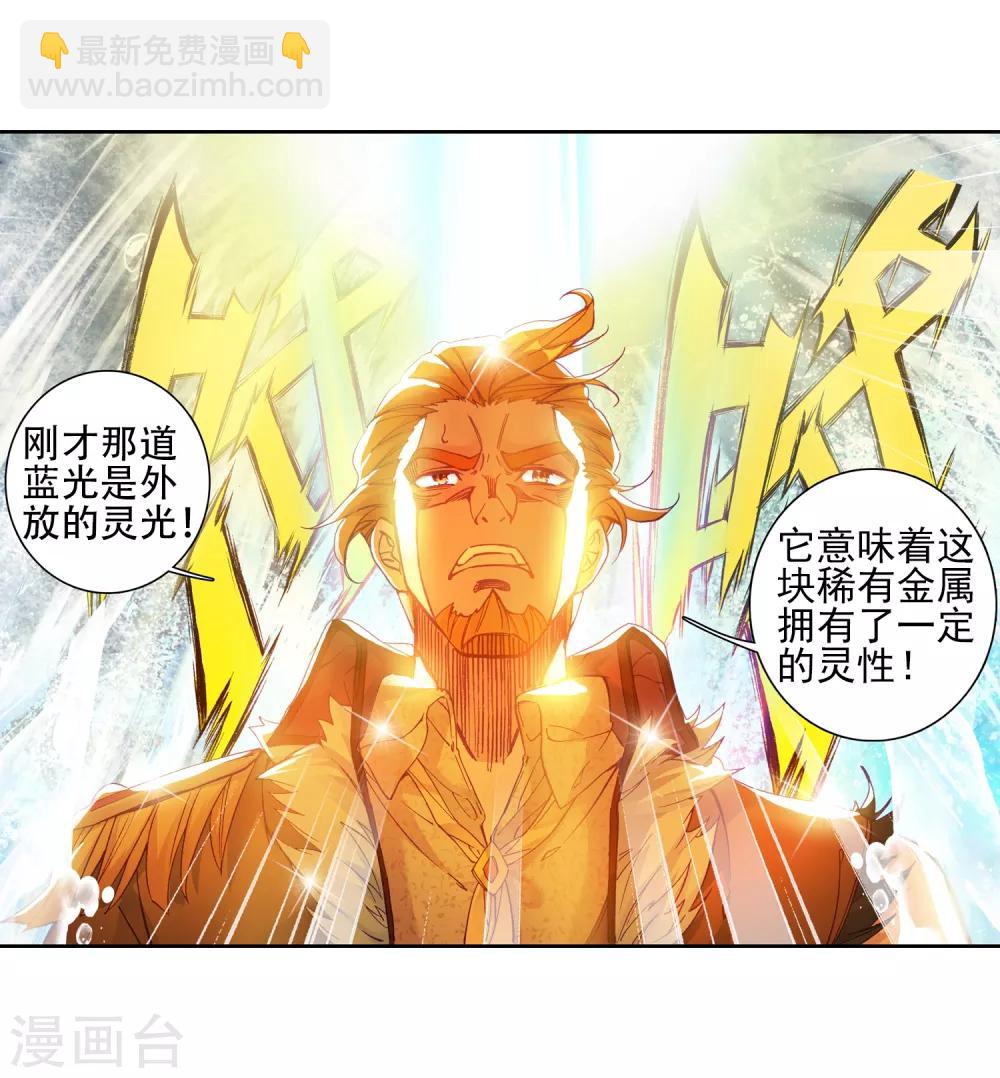 🍼斗罗大陆3龙王传说 第193话 把冠军让给我1 第12页