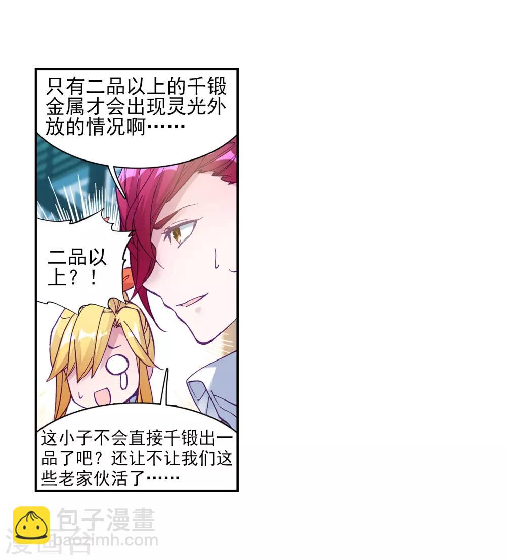 🍼斗罗大陆3龙王传说 第193话 把冠军让给我1 第13页