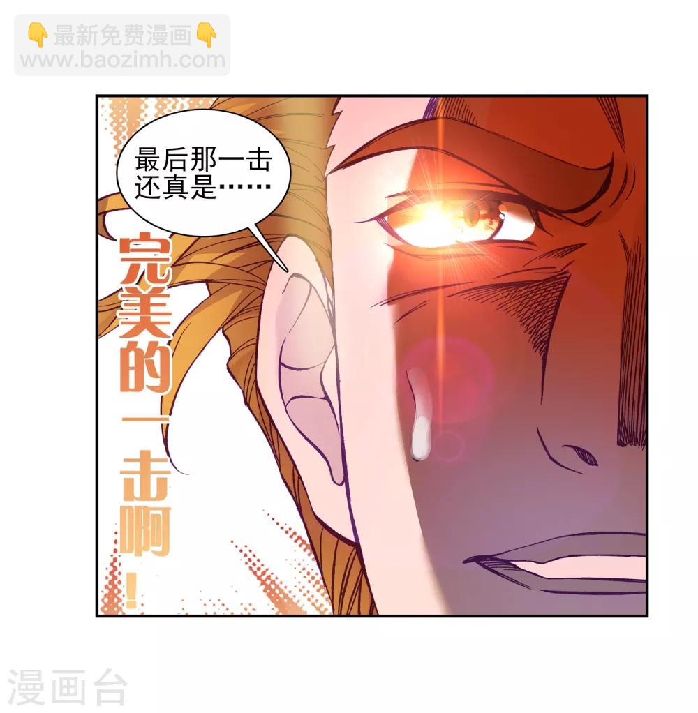 🍼斗罗大陆3龙王传说 第193话 把冠军让给我1 第14页