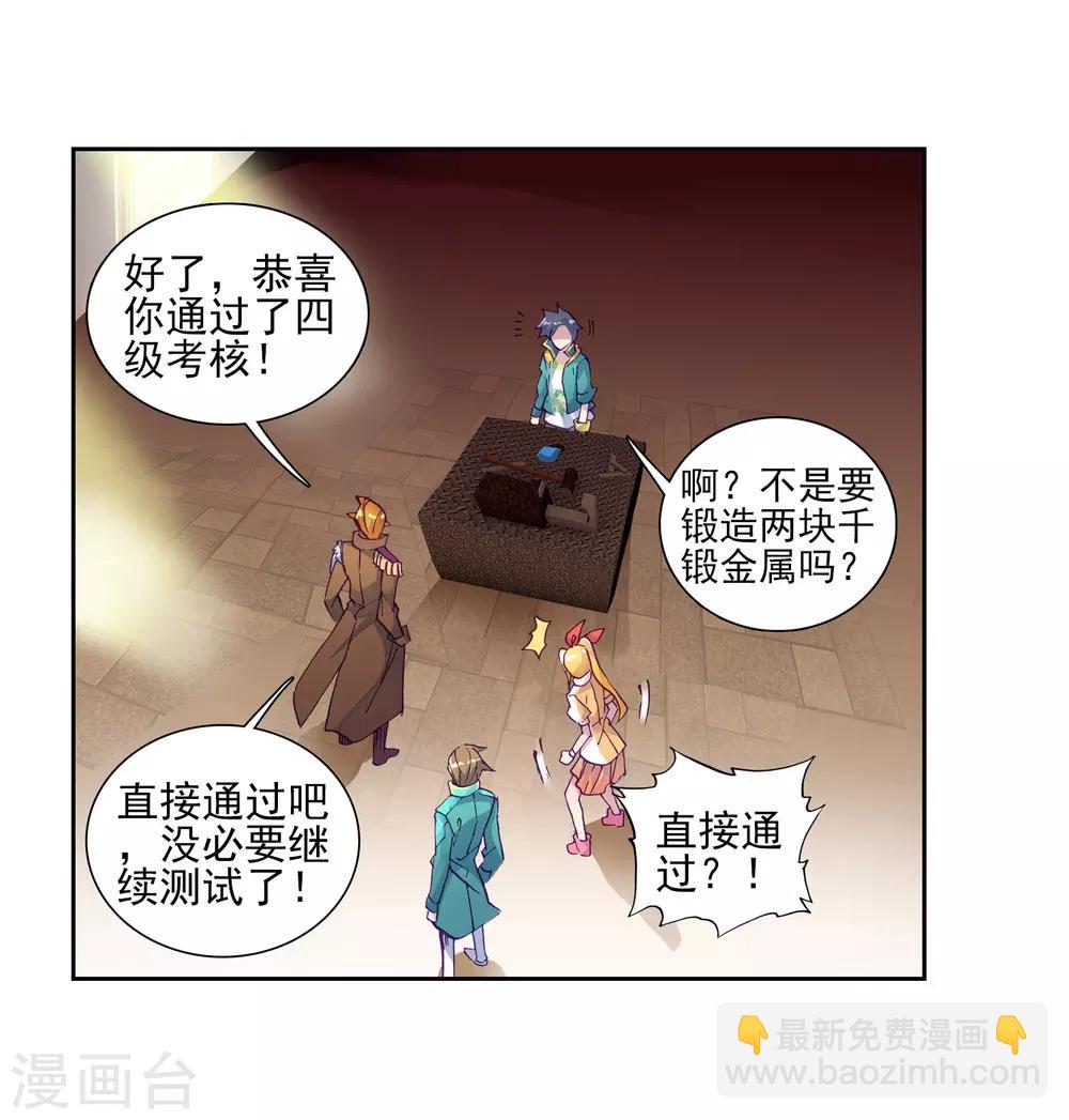 🍼斗罗大陆3龙王传说 第193话 把冠军让给我1 第15页