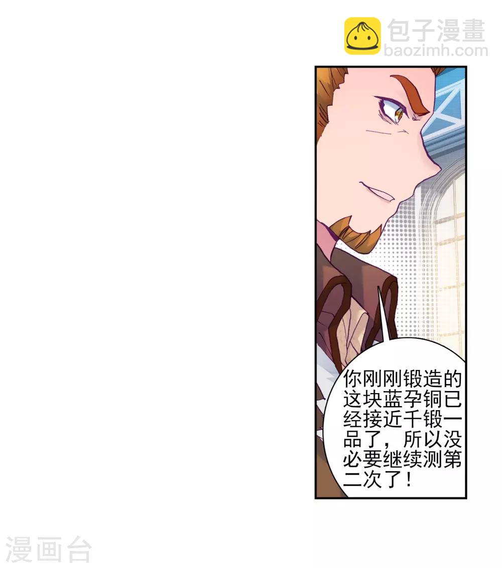 🍼斗罗大陆3龙王传说 第193话 把冠军让给我1 第16页
