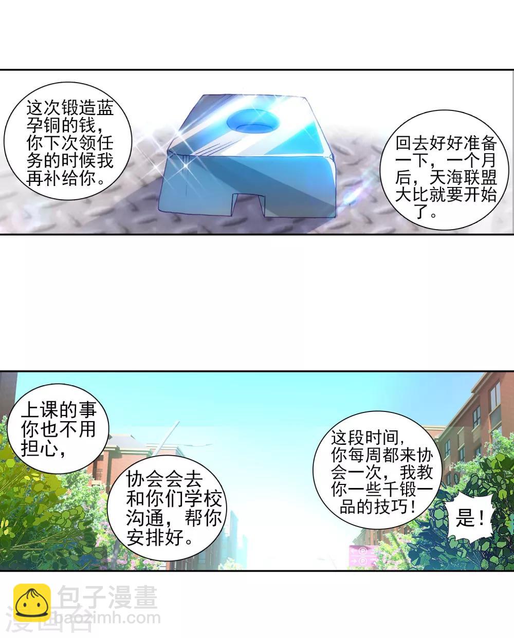 🍼斗罗大陆3龙王传说 第193话 把冠军让给我1 第17页