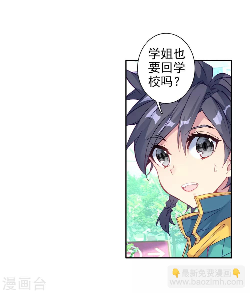 🍼斗罗大陆3龙王传说 第193话 把冠军让给我1 第19页