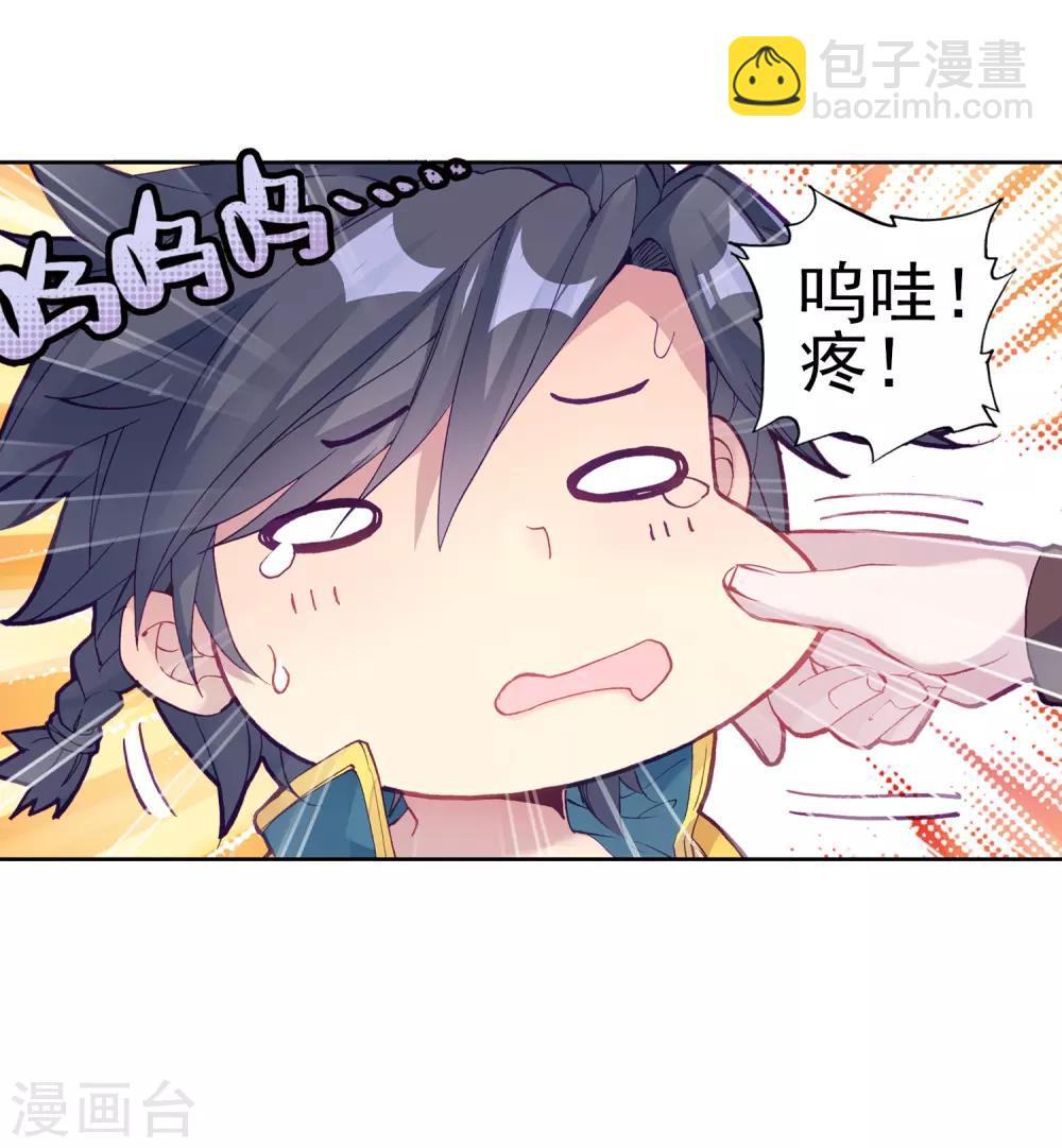 🍼斗罗大陆3龙王传说 第193话 把冠军让给我1 第20页