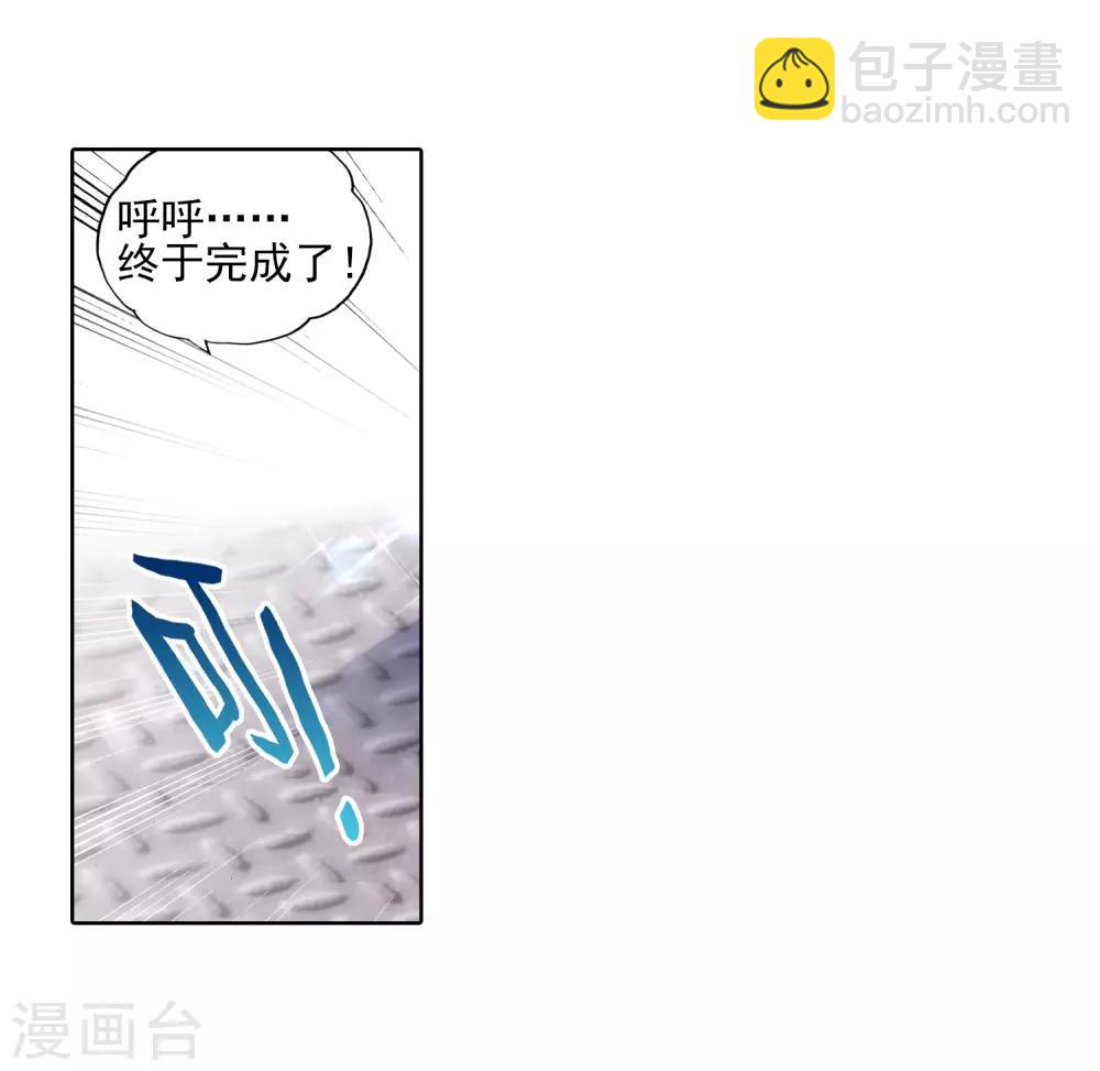 🍼斗罗大陆3龙王传说 第193话 把冠军让给我1 第9页
