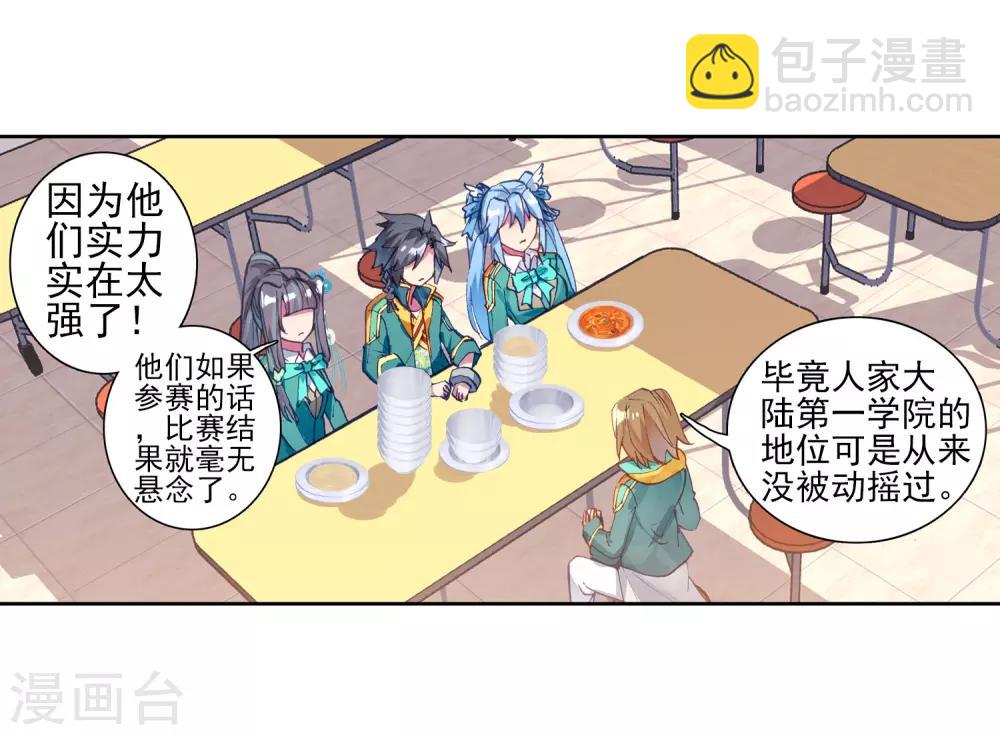 🍼斗罗大陆3龙王传说 第195话 星轮显现1 第10页