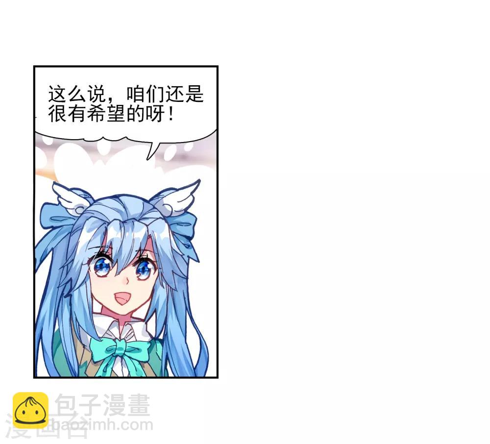 🍼斗罗大陆3龙王传说 第195话 星轮显现1 第11页