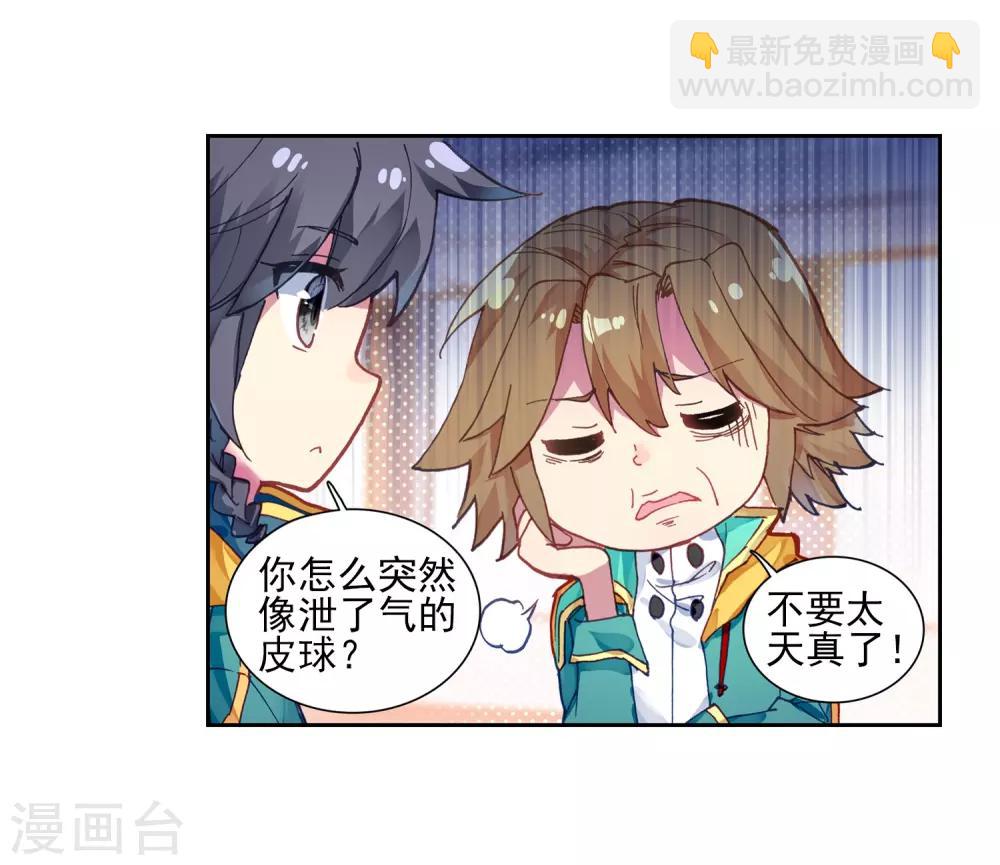 🍼斗罗大陆3龙王传说 第195话 星轮显现1 第12页