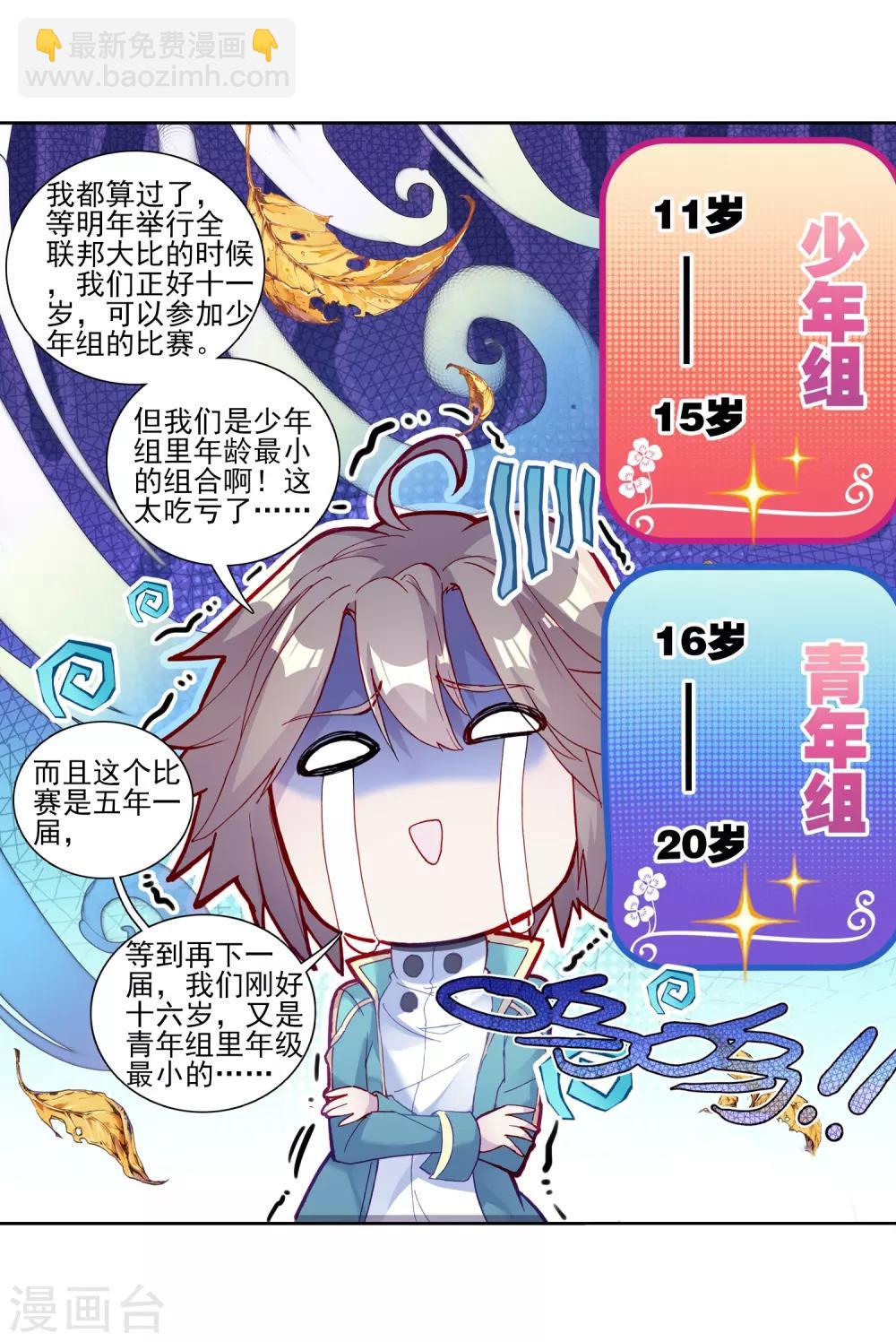 🍼斗罗大陆3龙王传说 第195话 星轮显现1 第13页