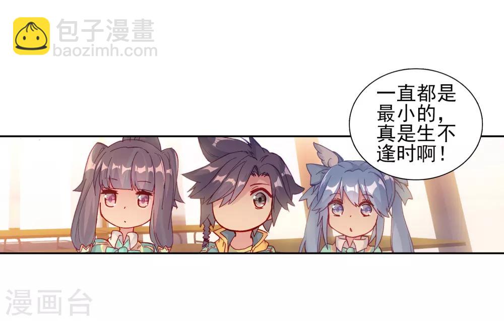 🍼斗罗大陆3龙王传说 第195话 星轮显现1 第14页