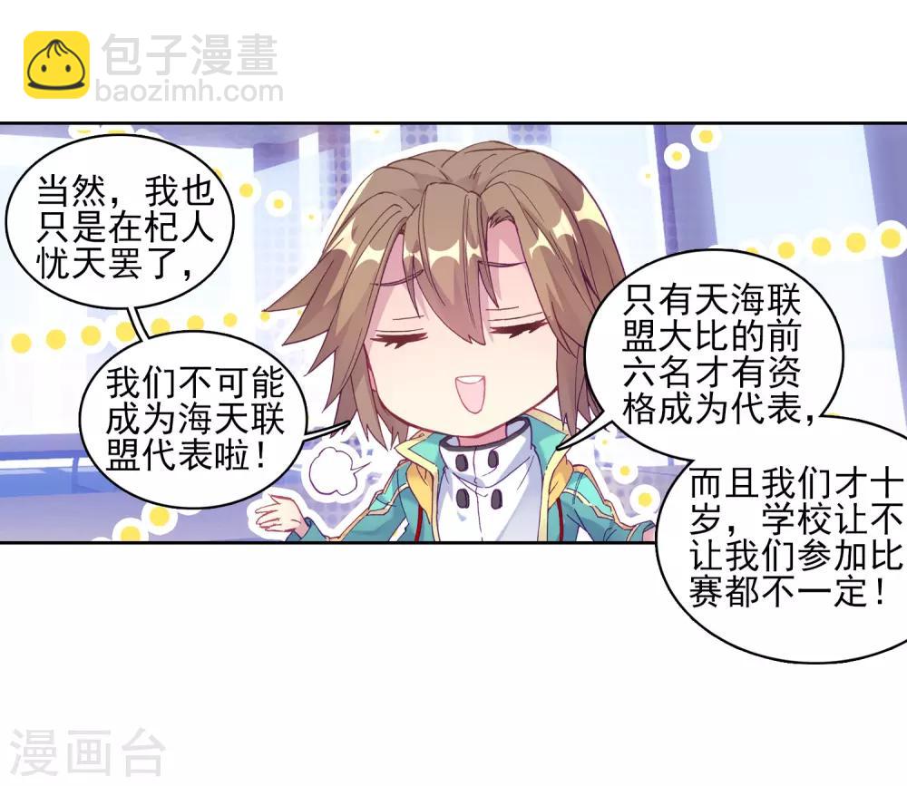 🍼斗罗大陆3龙王传说 第195话 星轮显现1 第15页
