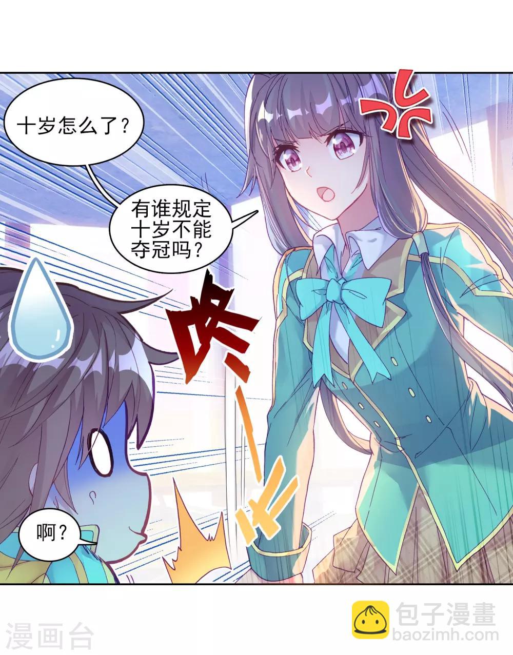 🍼斗罗大陆3龙王传说 第195话 星轮显现1 第16页