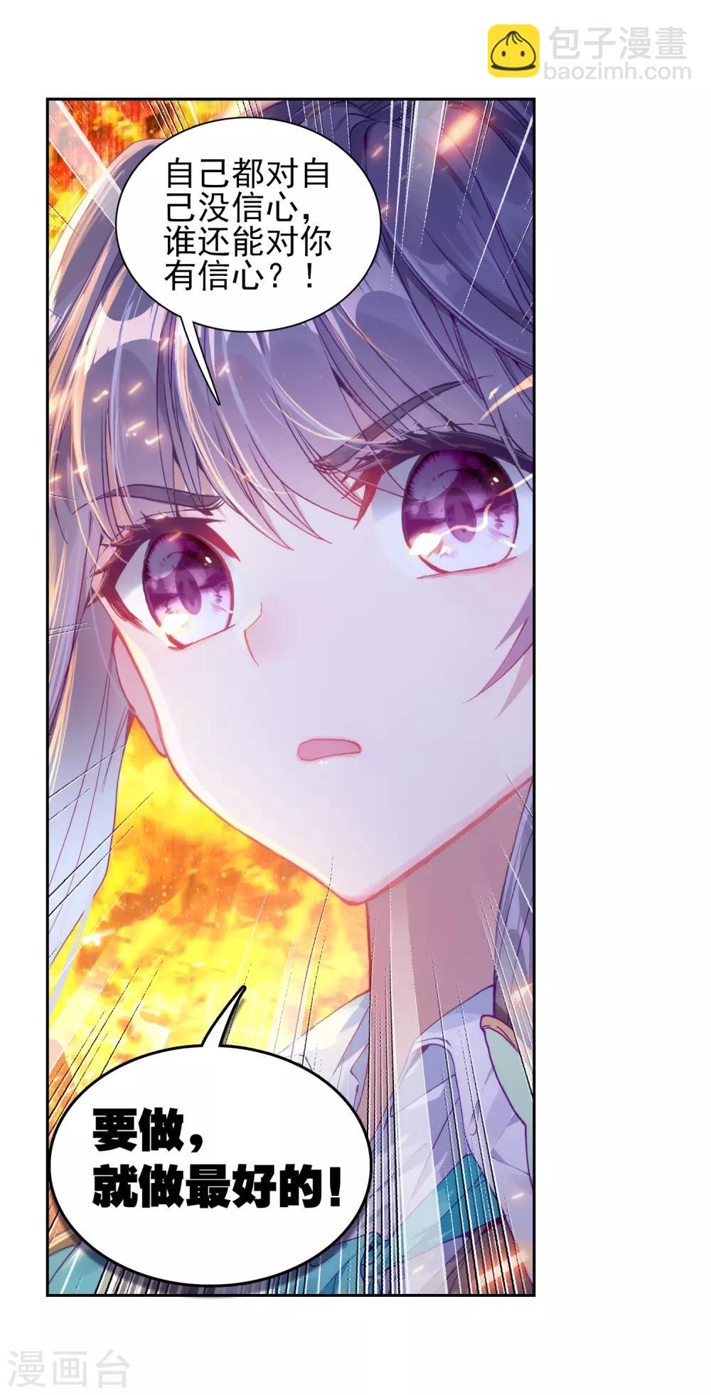🍼斗罗大陆3龙王传说 第195话 星轮显现1 第17页