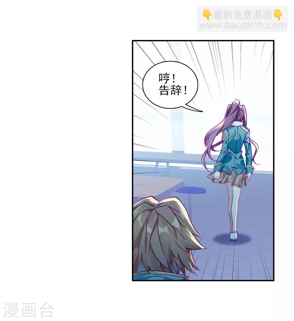 🍼斗罗大陆3龙王传说 第195话 星轮显现1 第18页