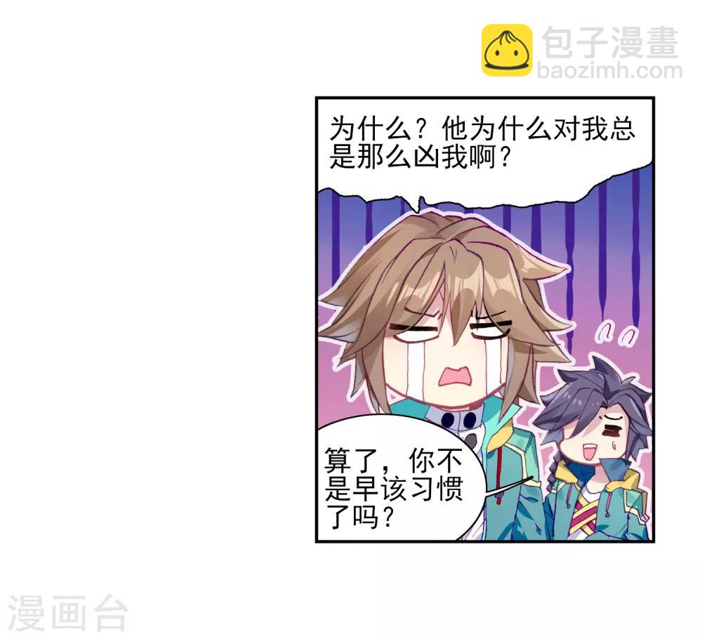 🍼斗罗大陆3龙王传说 第195话 星轮显现1 第19页