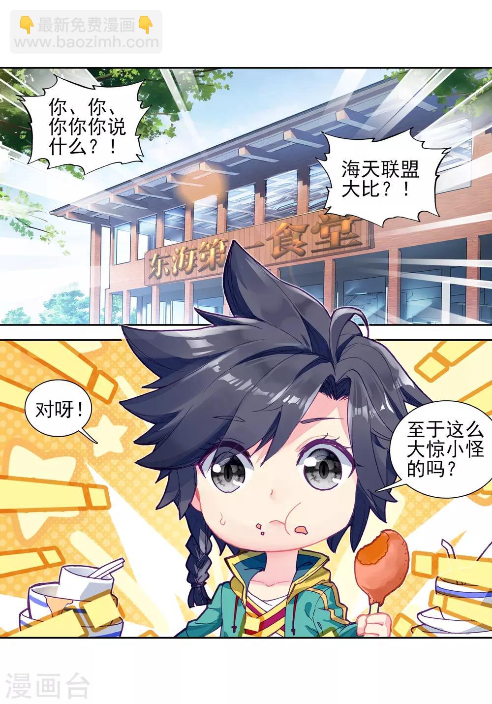 🍼斗罗大陆3龙王传说 第195话 星轮显现1 第3页