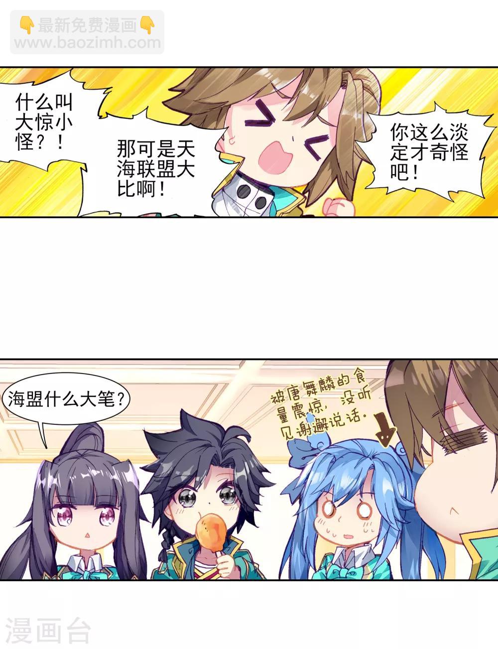 🍼斗罗大陆3龙王传说 第195话 星轮显现1 第4页