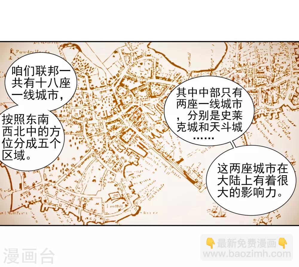 🍼斗罗大陆3龙王传说 第195话 星轮显现1 第5页