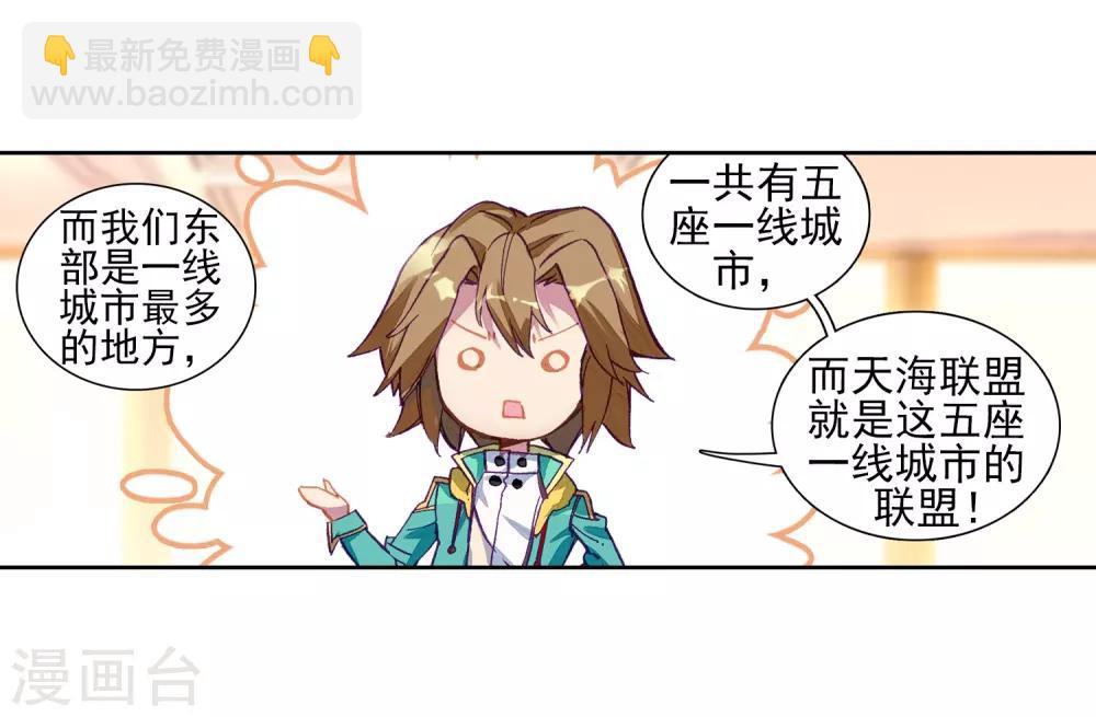 🍼斗罗大陆3龙王传说 第195话 星轮显现1 第6页