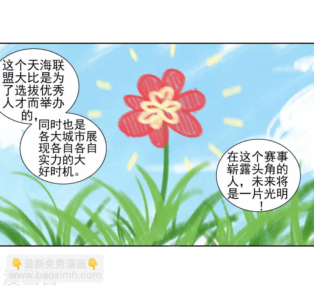 🍼斗罗大陆3龙王传说 第195话 星轮显现1 第7页