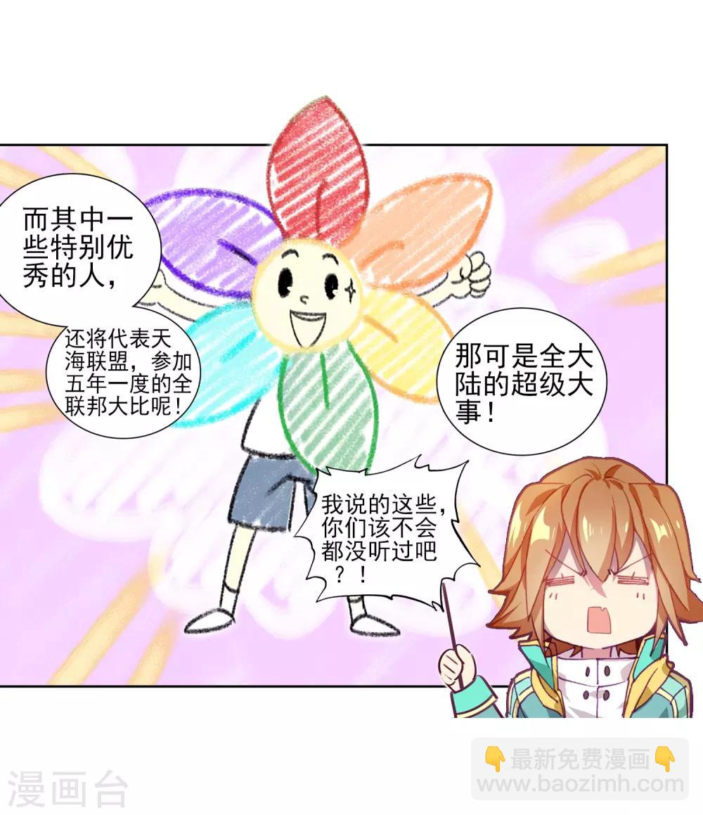 🍼斗罗大陆3龙王传说 第195话 星轮显现1 第8页