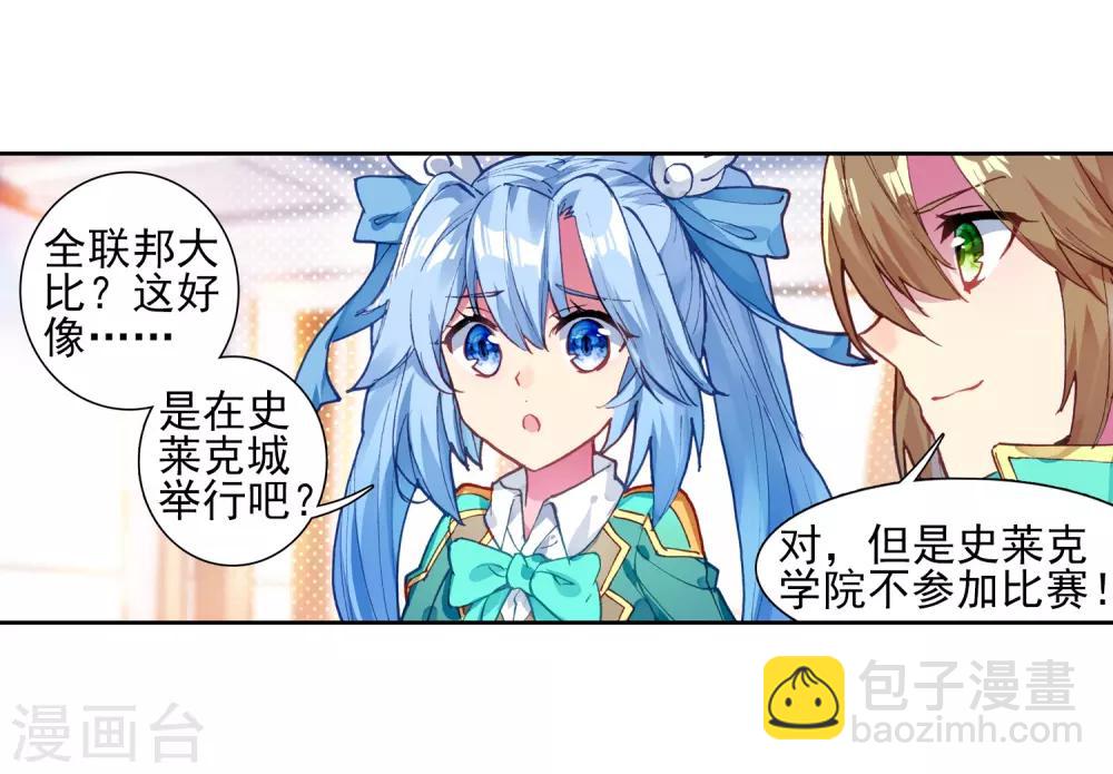 🍼斗罗大陆3龙王传说 第195话 星轮显现1 第9页