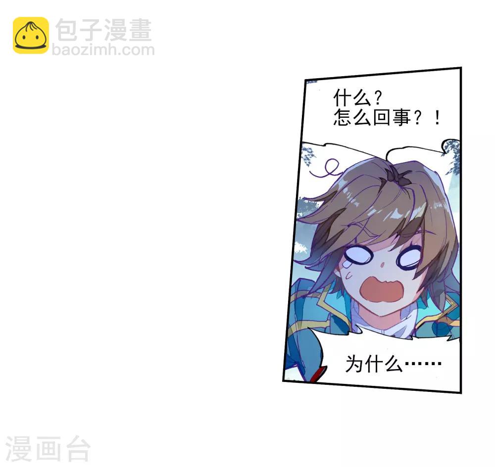 🍼斗罗大陆3龙王传说 第197话 主动请战1 第17页