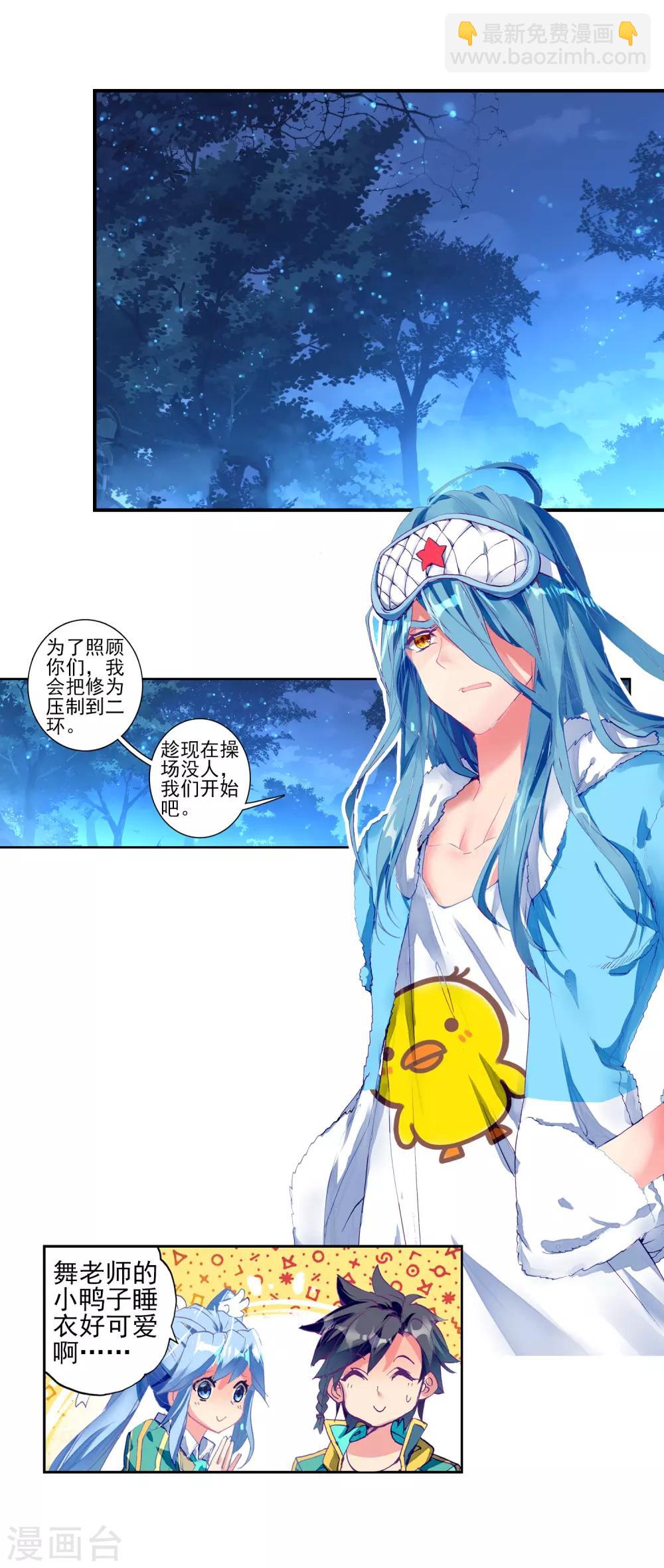 🍼斗罗大陆3龙王传说 第197话 主动请战1 第3页