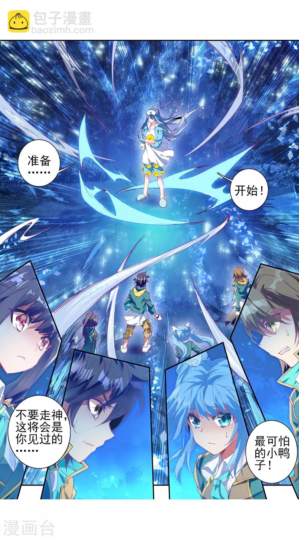🍼斗罗大陆3龙王传说 第197话 主动请战1 第5页