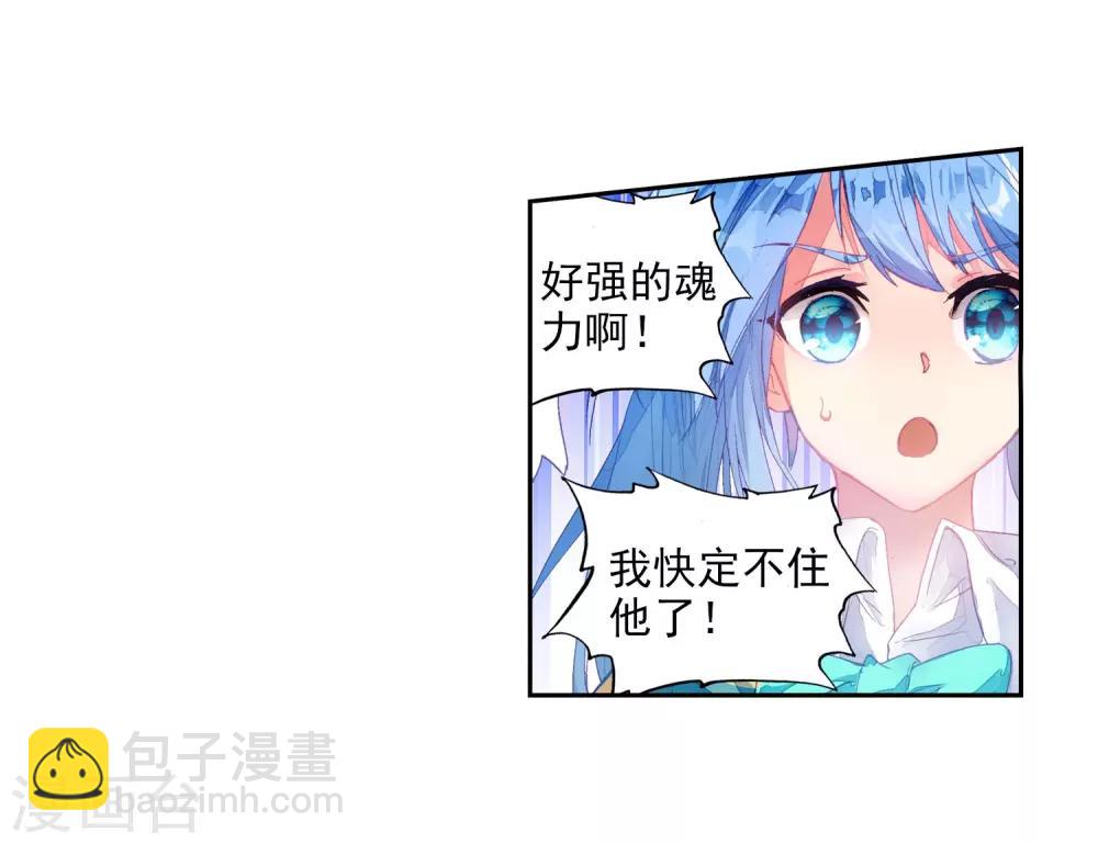 🍼斗罗大陆3龙王传说 第199话 打败舞老师1 第11页
