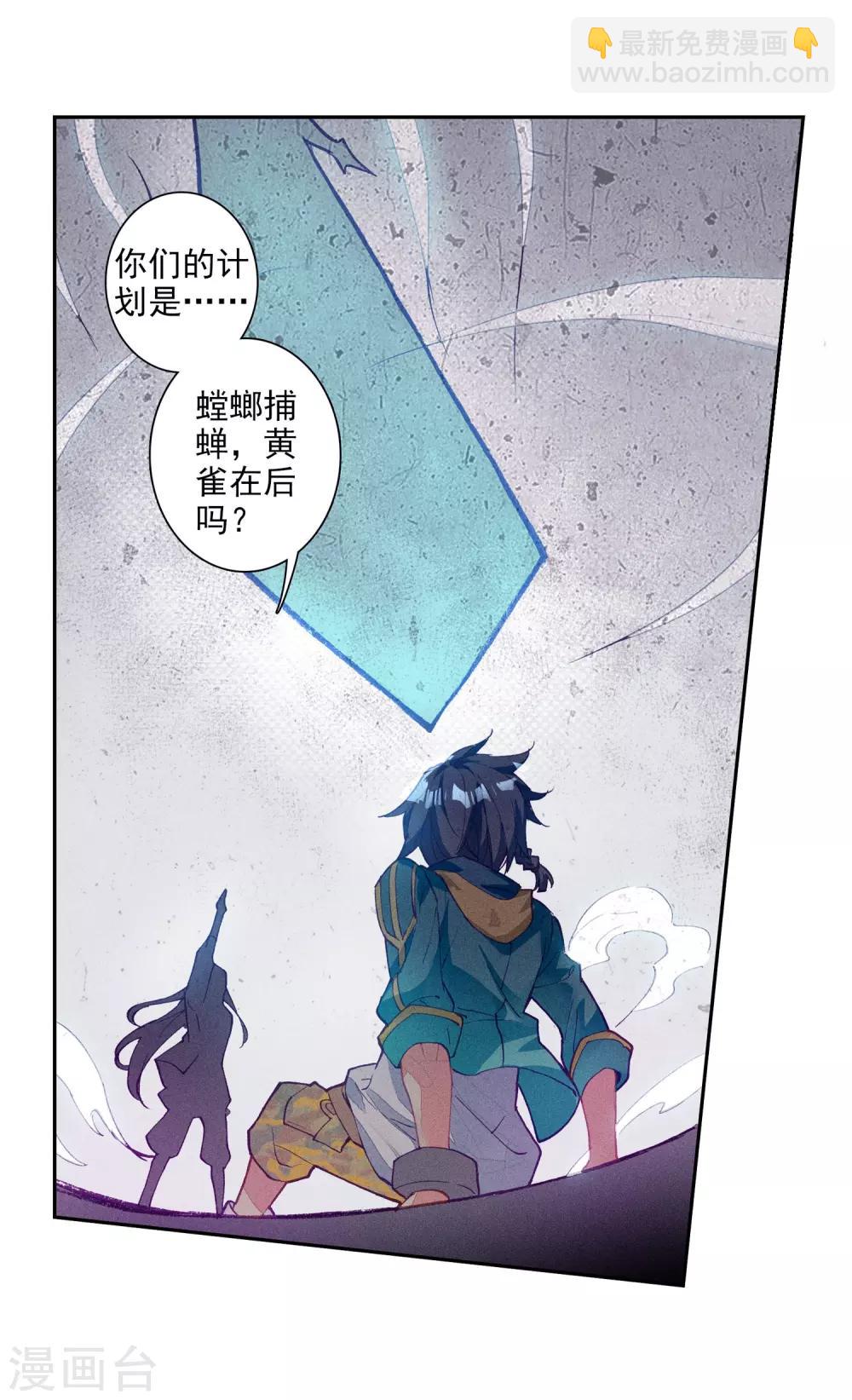 🍼斗罗大陆3龙王传说 第199话 打败舞老师1 第14页