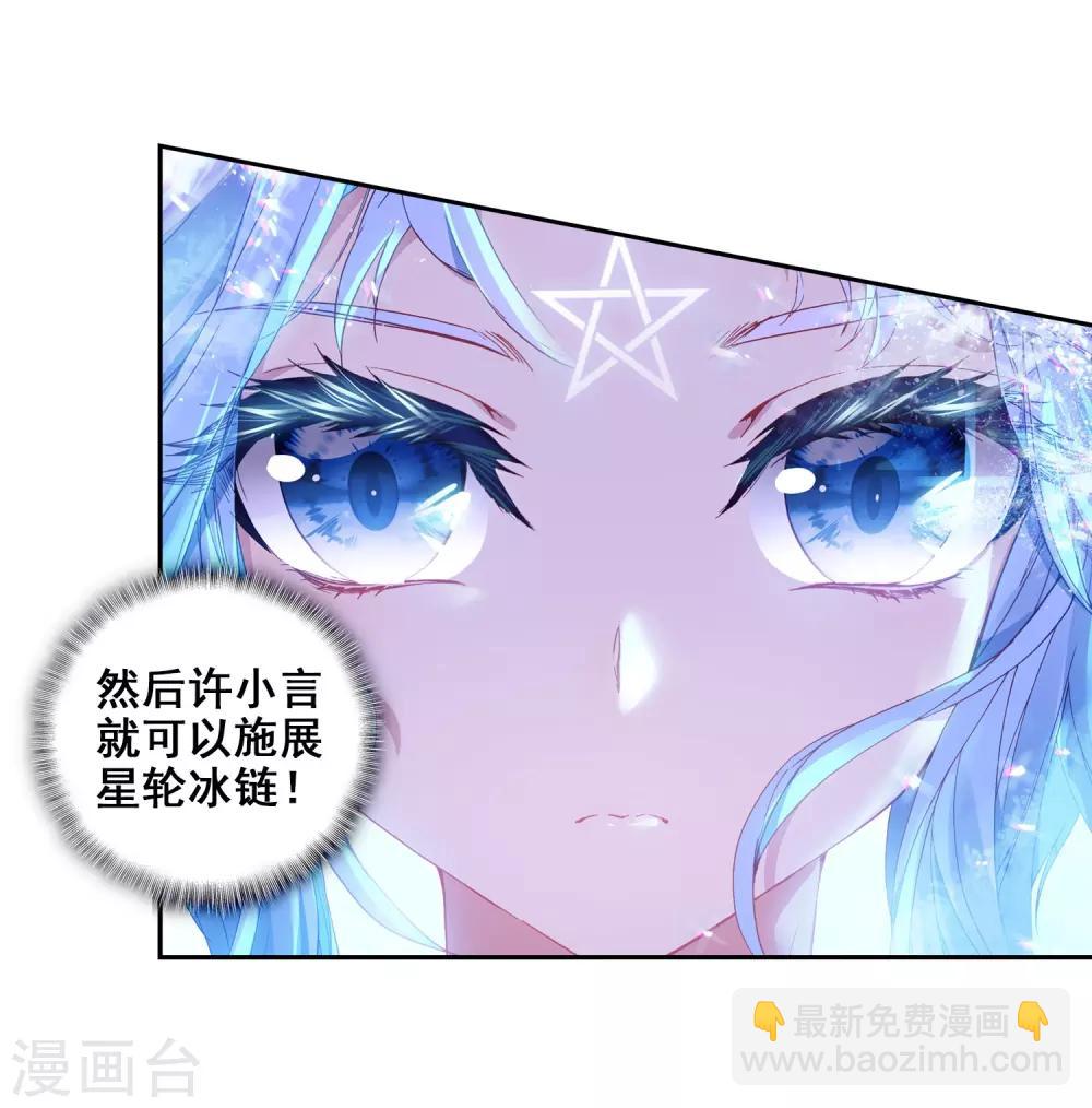 🍼斗罗大陆3龙王传说 第199话 打败舞老师1 第5页