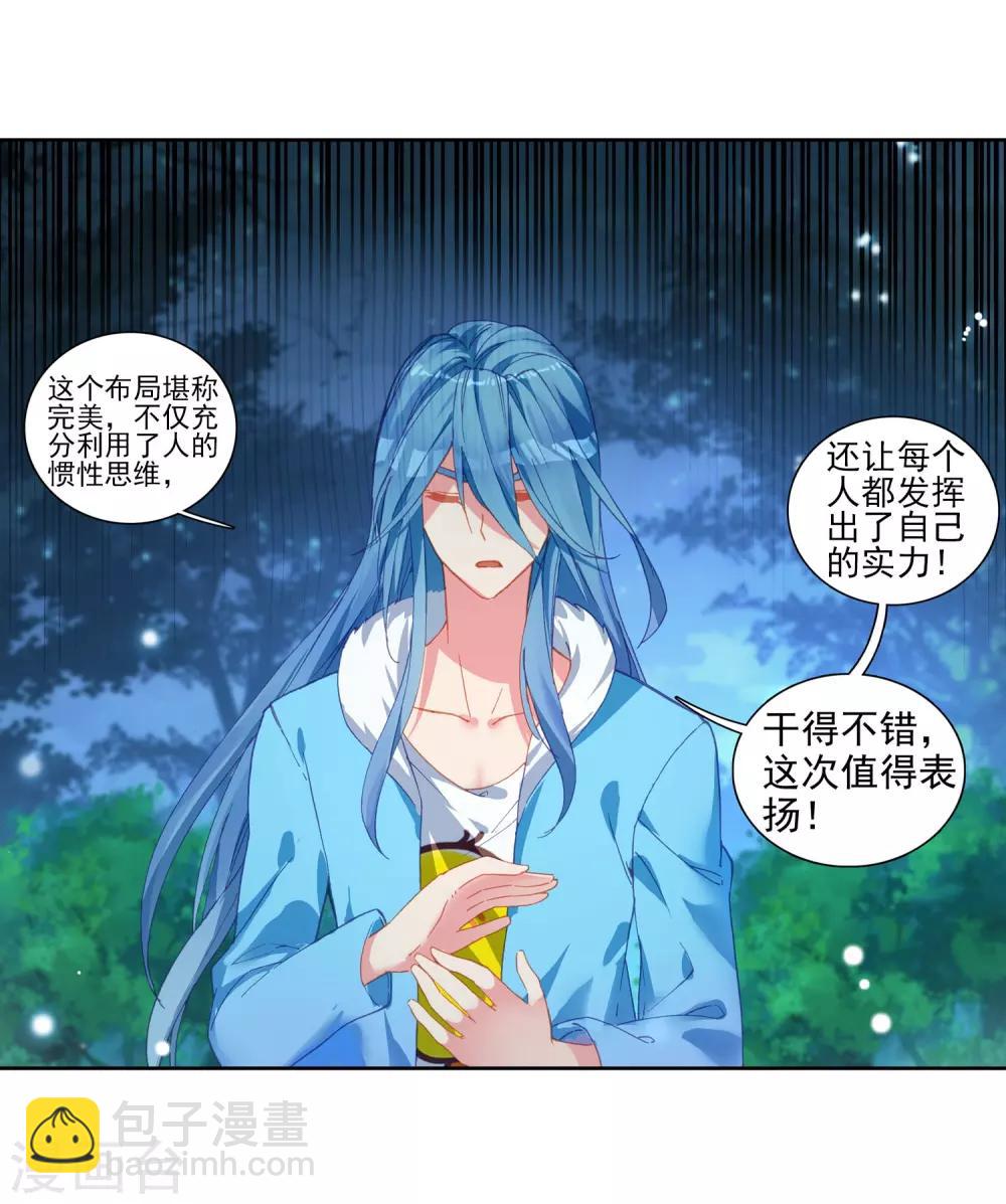 🍼斗罗大陆3龙王传说 第201话 为了奖金1 第10页