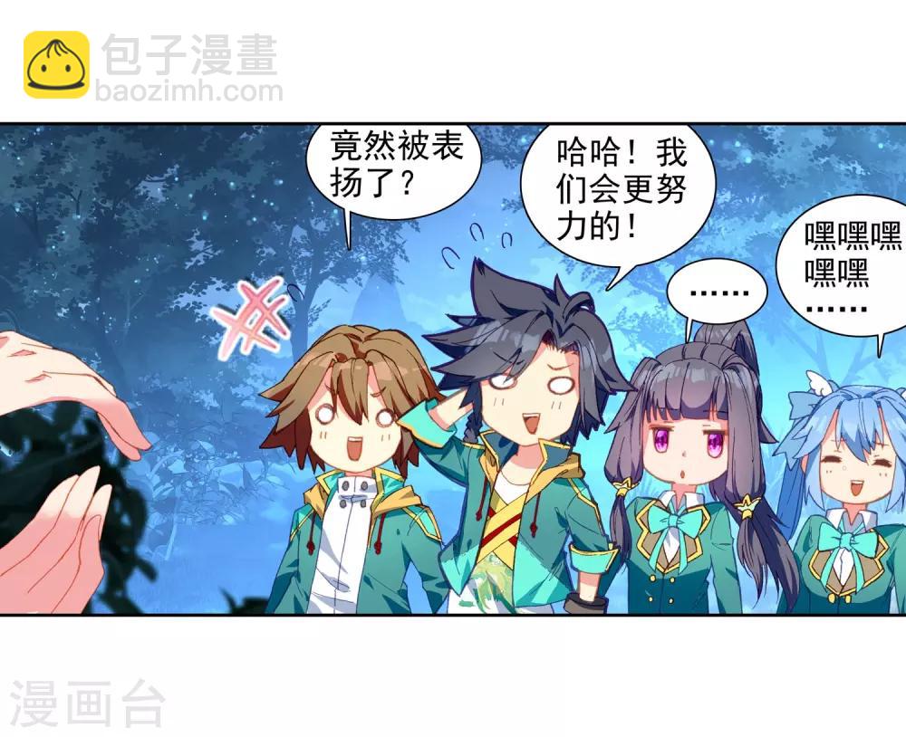 🍼斗罗大陆3龙王传说 第201话 为了奖金1 第11页
