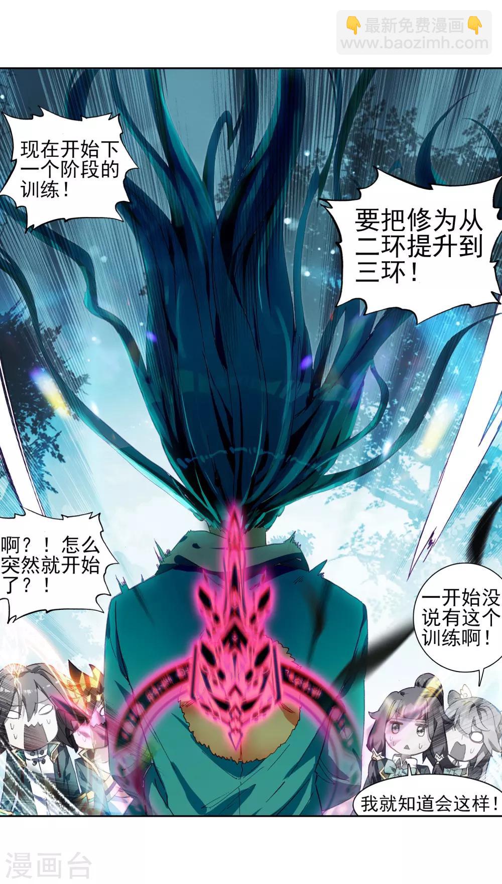 🍼斗罗大陆3龙王传说 第201话 为了奖金1 第12页