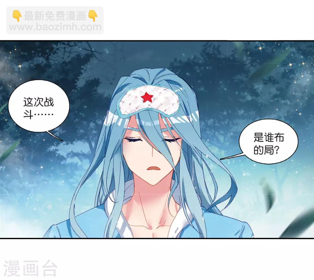 🍼斗罗大陆3龙王传说 第201话 为了奖金1 第3页