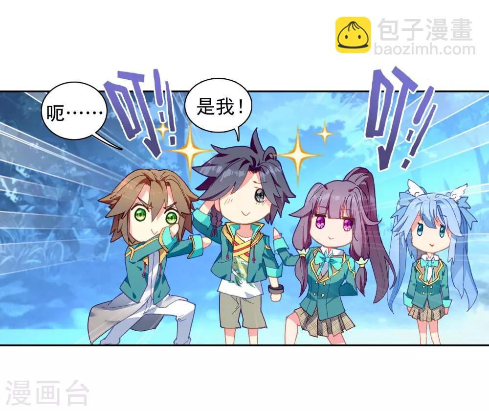 🍼斗罗大陆3龙王传说 第201话 为了奖金1 第4页
