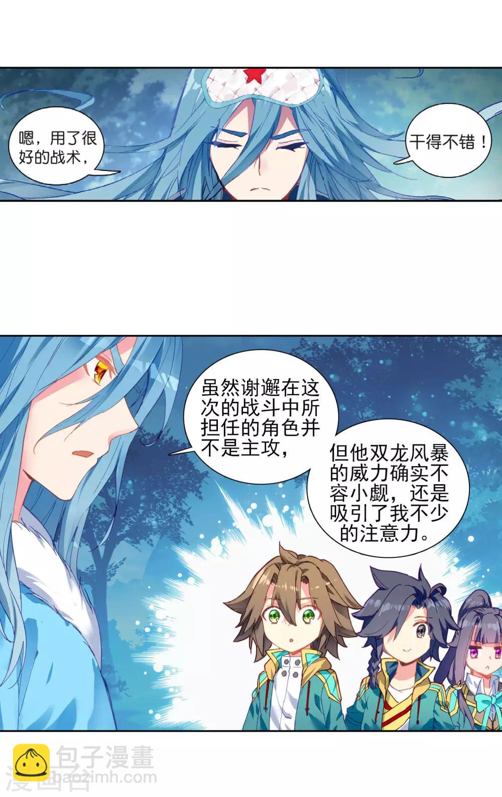 🍼斗罗大陆3龙王传说 第201话 为了奖金1 第5页