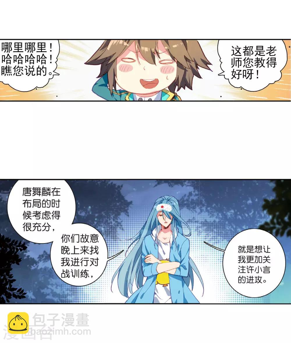 🍼斗罗大陆3龙王传说 第201话 为了奖金1 第6页