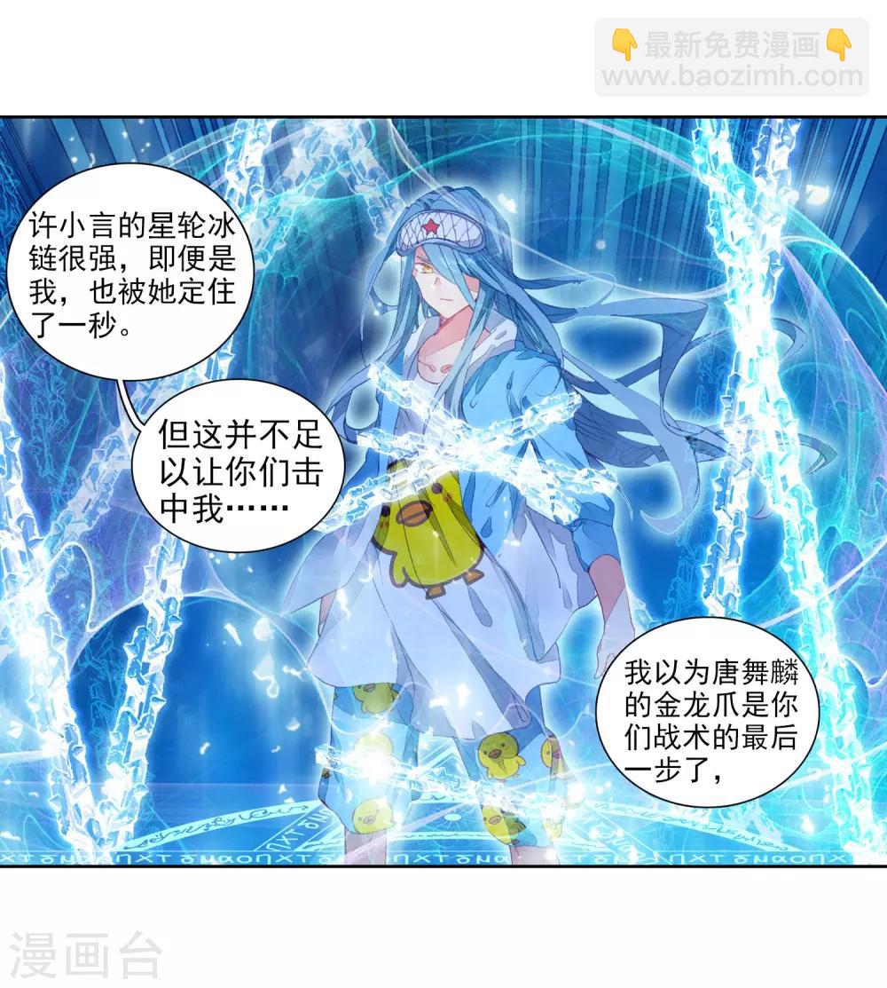 🍼斗罗大陆3龙王传说 第201话 为了奖金1 第7页