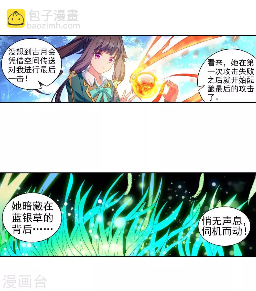 🍼斗罗大陆3龙王传说 第201话 为了奖金1 第8页