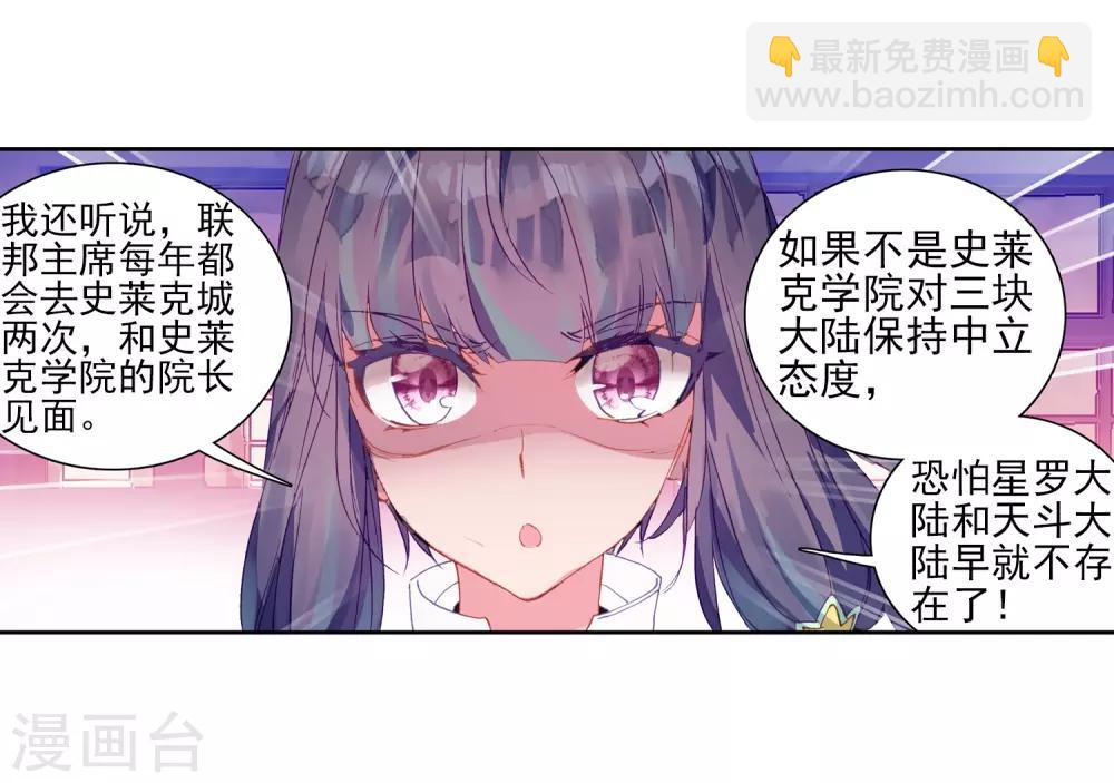 🍼斗罗大陆3龙王传说 第203话 出发参赛1 第10页
