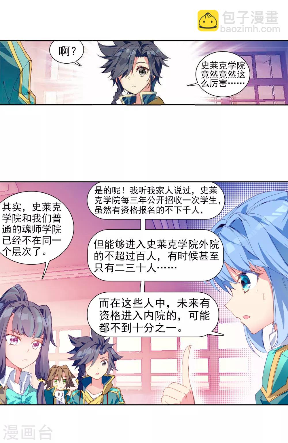 🍼斗罗大陆3龙王传说 第203话 出发参赛1 第11页