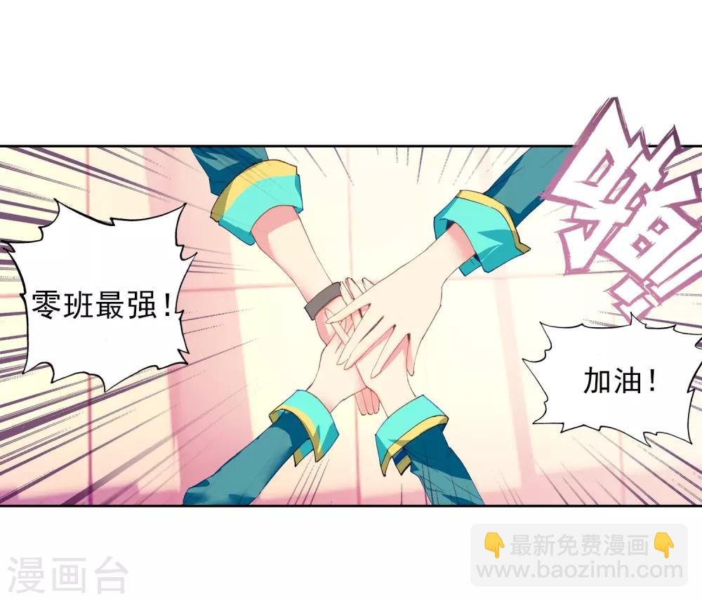 🍼斗罗大陆3龙王传说 第203话 出发参赛1 第13页