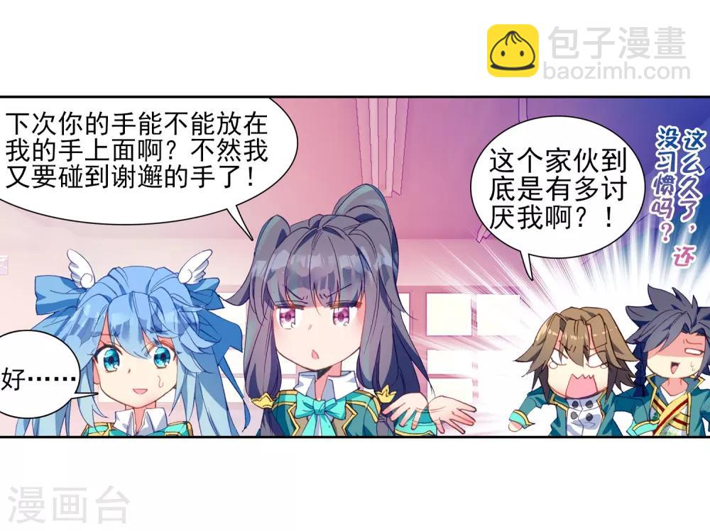 🍼斗罗大陆3龙王传说 第203话 出发参赛1 第14页