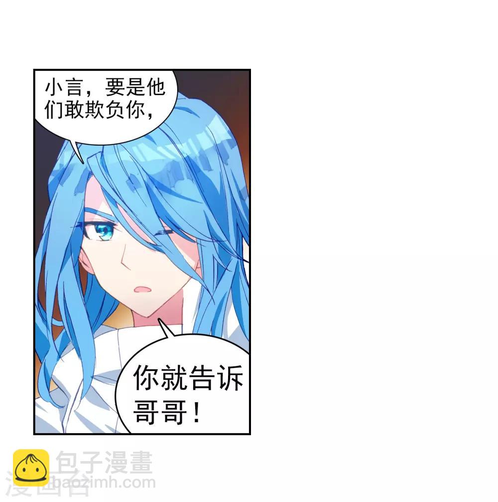 🍼斗罗大陆3龙王传说 第203话 出发参赛1 第19页